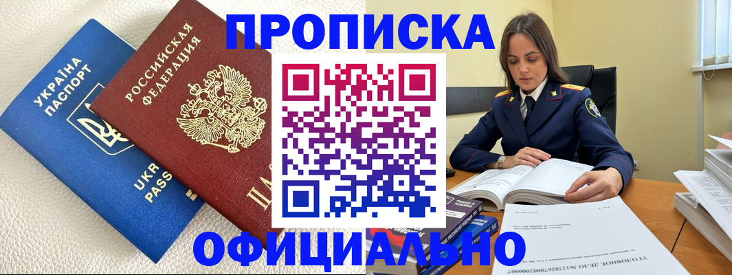 прописка поиск в Беслане