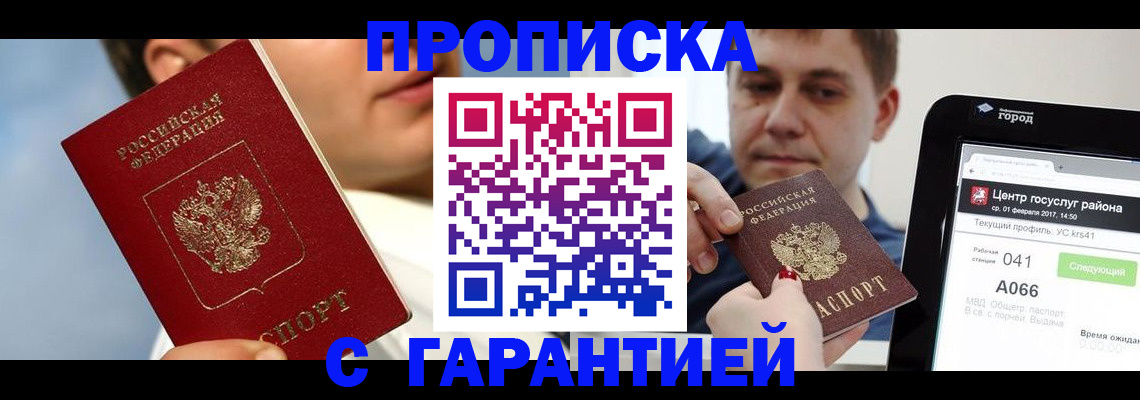 временная регистрация 2025 в Беслане