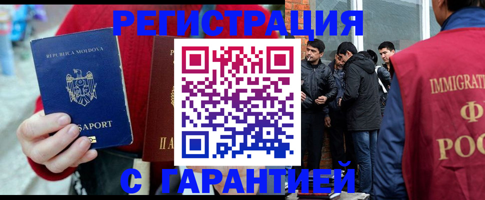 временная прописка в Беслане