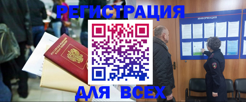 прописка ребенка в Беслане