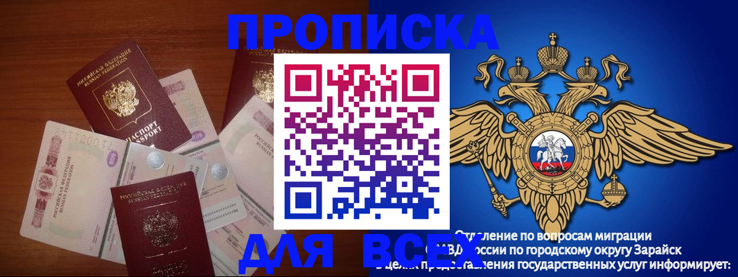 временная прописка в Беслане