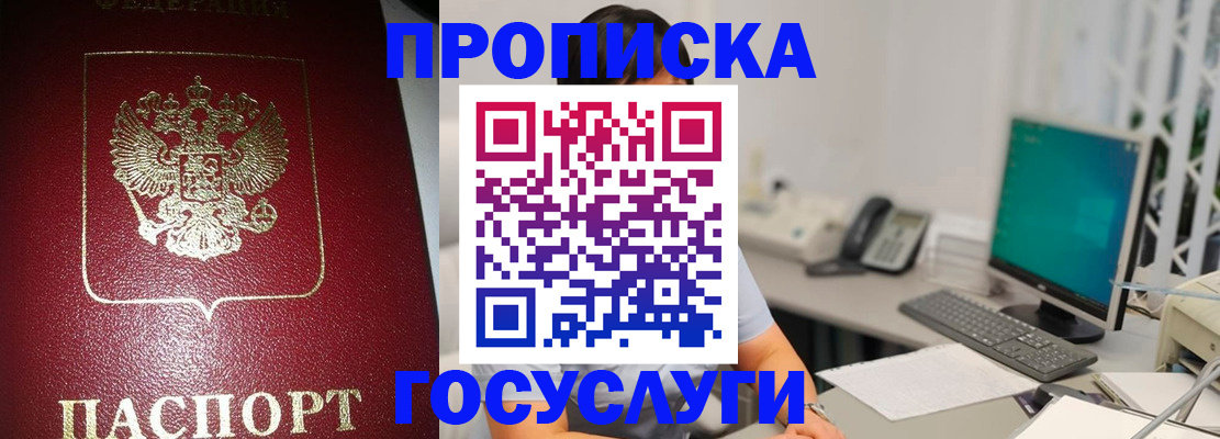 временная регистрация для школы в Беслане